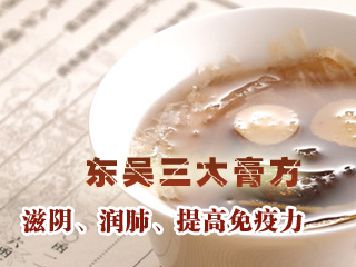 东吴三大膏方