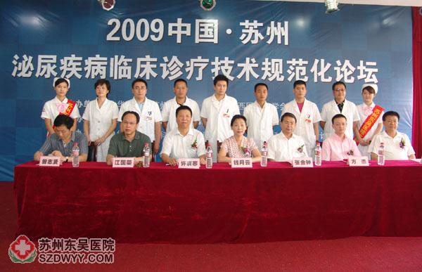 前列腺疾病诊疗高峰论坛