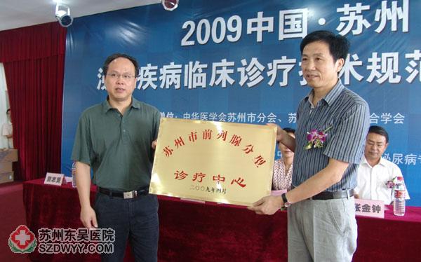  NIH前列腺分型诊疗中心授权苏州东吴中西医结合医院