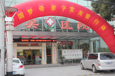 圆梦母亲 关爱子宫行动