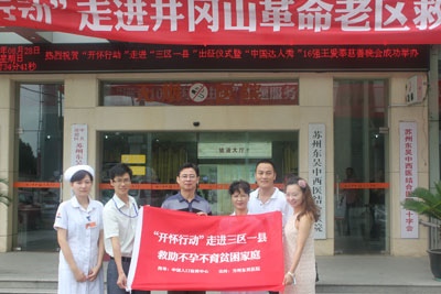 走进井冈山出征