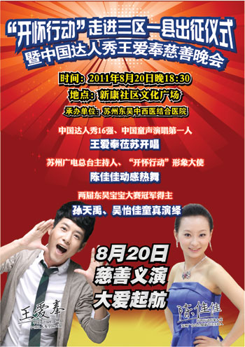 慈善义演 大爱起航海报