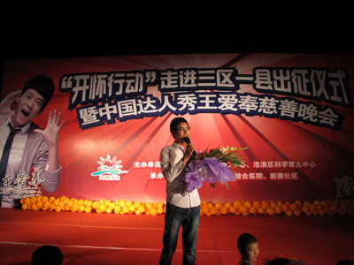 “开怀行动”王爱奉现场献歌