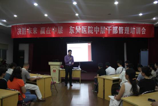 东吴中西医结合医院举办2011年度中层干部管理培训会 