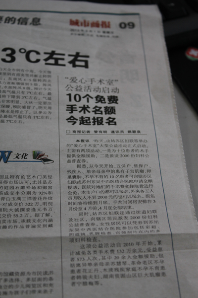 城市商报：爱心手术室公益活动启动，10个`手术名额今起报名