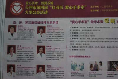 姑苏晚报： 爱心手术室公益活动启动