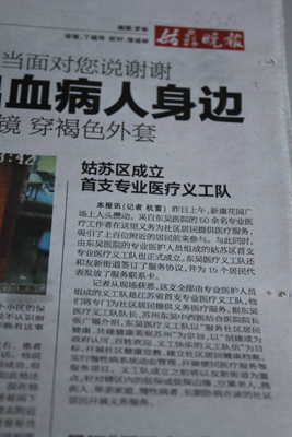 姑苏区成立首支 医疗义工队