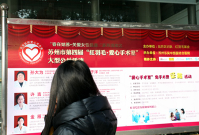 华夏医界网：苏州第四届爱心手术室公益活动正式启动 