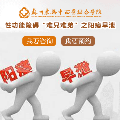 苏州治疗阳痿早泄多少钱