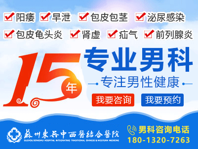 苏州东吴医院男科好吗